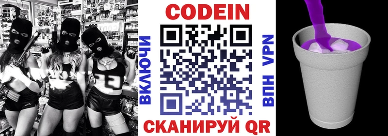 Кодеин напиток Lean (лин)  закладки  Островной 